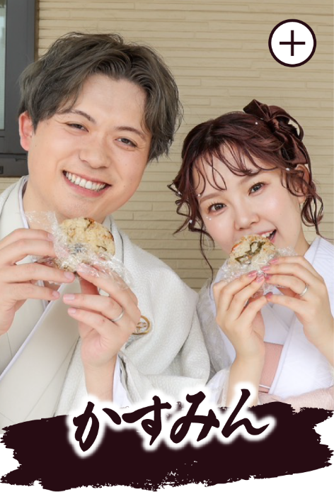 かすみん