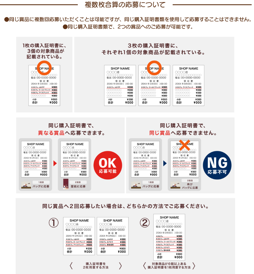 複数枚合算の応募について