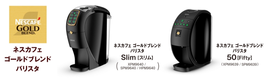 ネスカフェ ゴールドブレンド バリスタ おうちでカフェ体験
