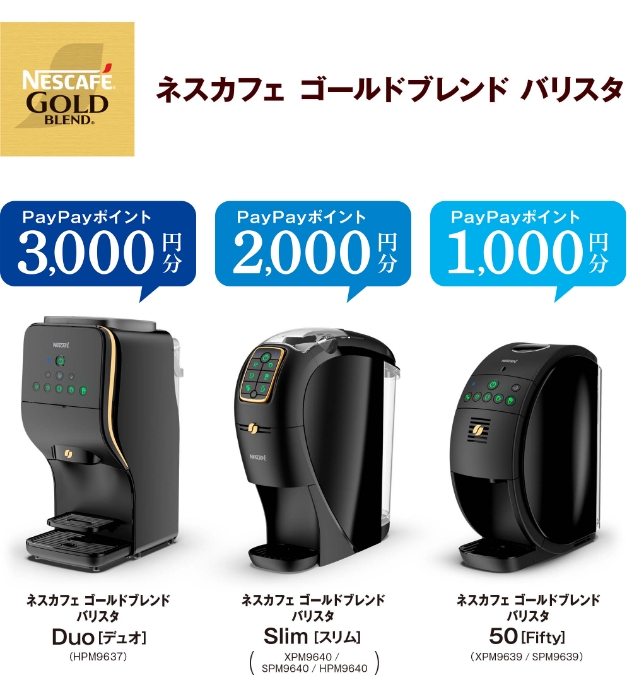 ネスカフェ ゴールドブレンド バリスタ ウインターキャンペーン2025