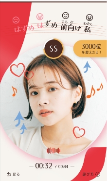 歌詞に合わせて、声と表情をはずませて♪