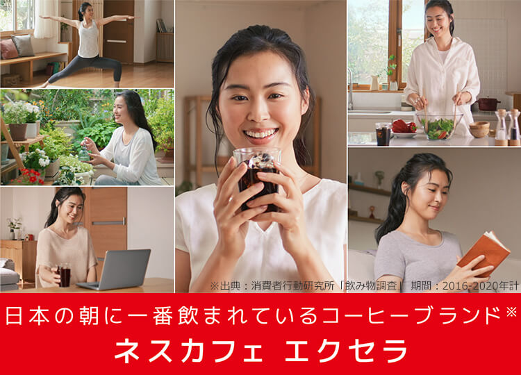 ネスカフェ エクセラ