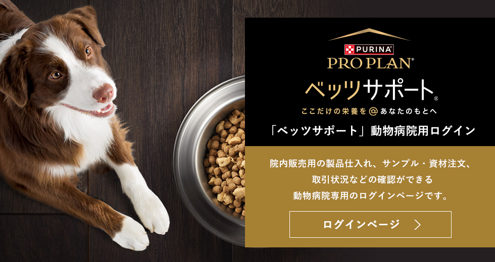 ピュリナ プロプラン ベッツサポートのスライド画像