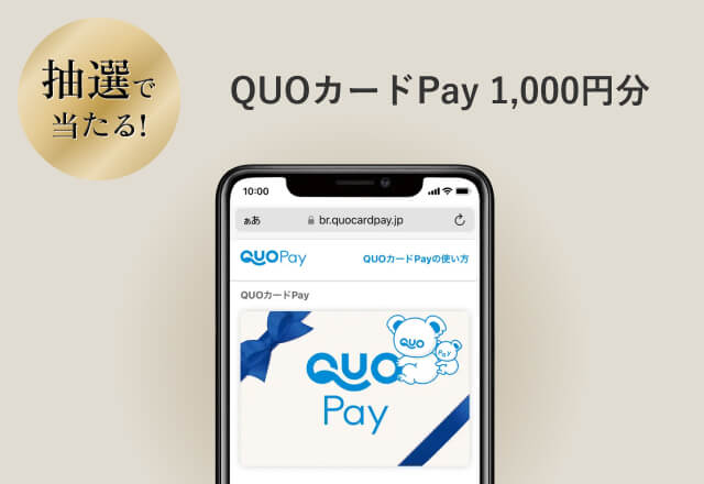 【抽選で当たる！】QUOカードPay 1,000円分