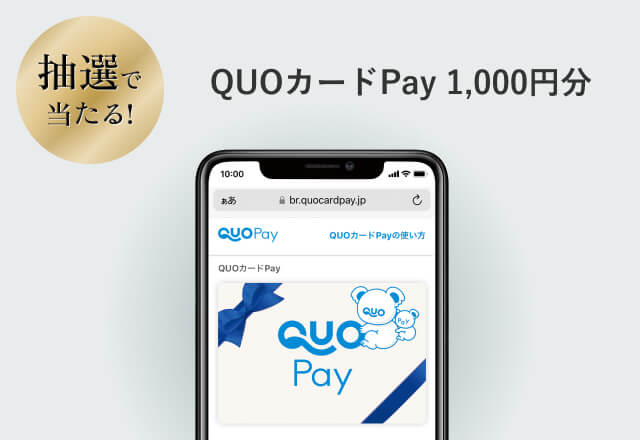 【抽選で当たる！】QUOカードPay 1,000円分