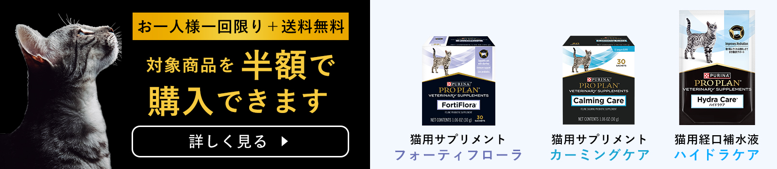 バナー：キャットフード 対象商品を半額で購入できます