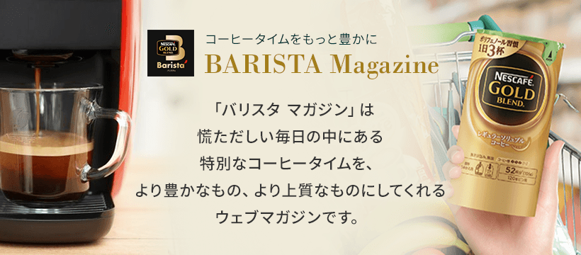 バリスタ マガジン