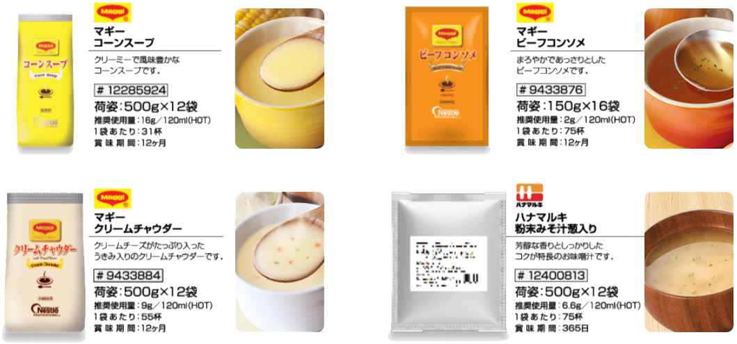 マギー スープバー