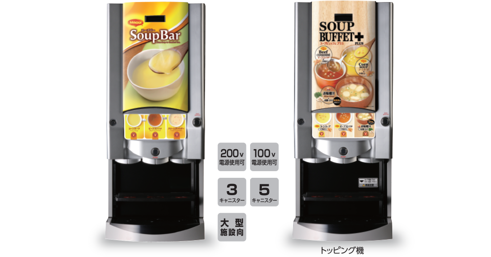 マギー スープバー