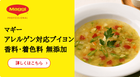 マギー アレルゲン対応ブイヨン  香料・着色料 無添加