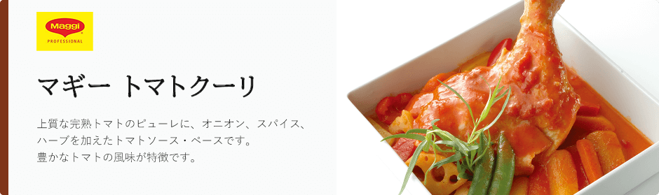 マギー トマトクーリ
