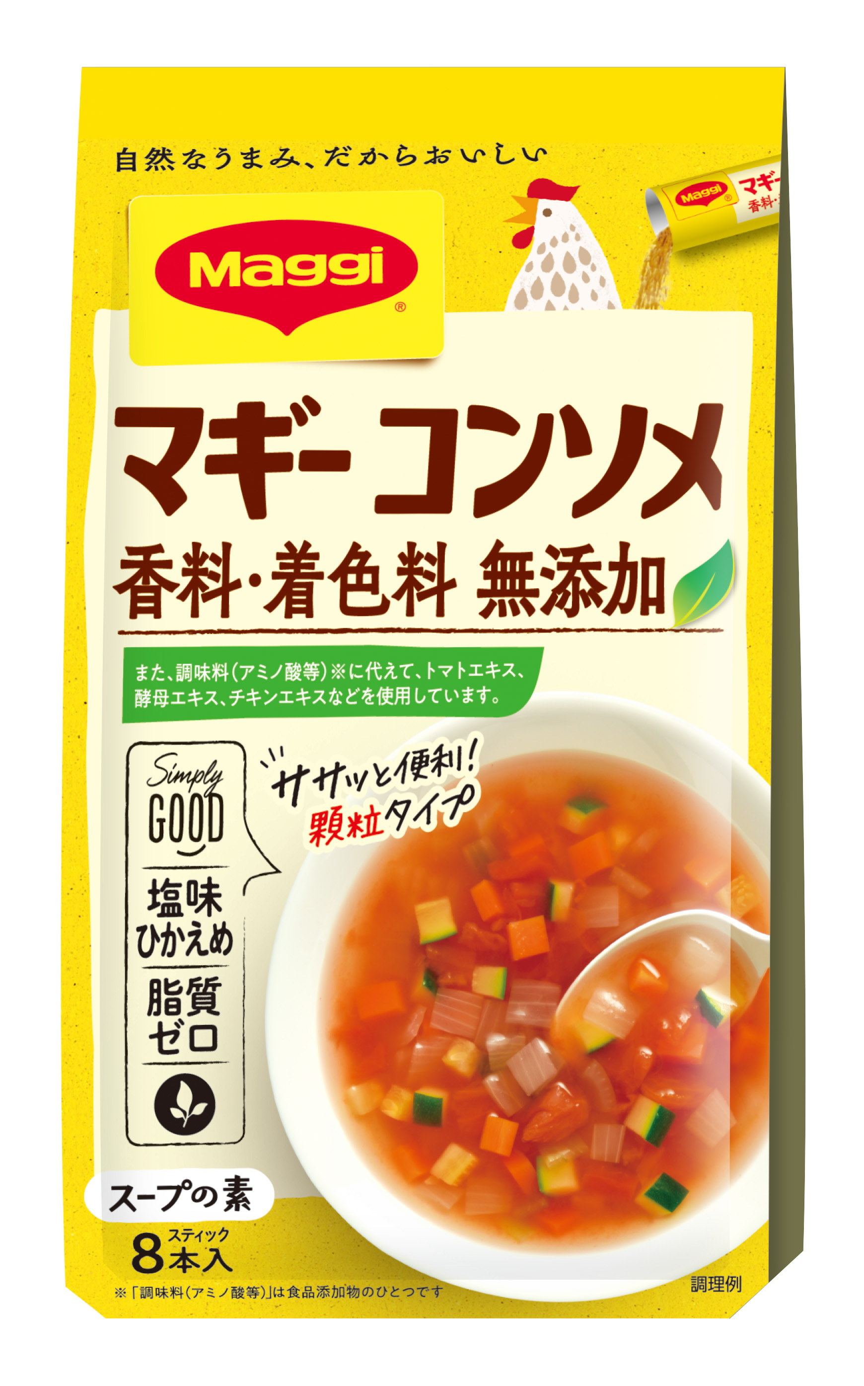 マギー コンソメ 無添加 8本入り